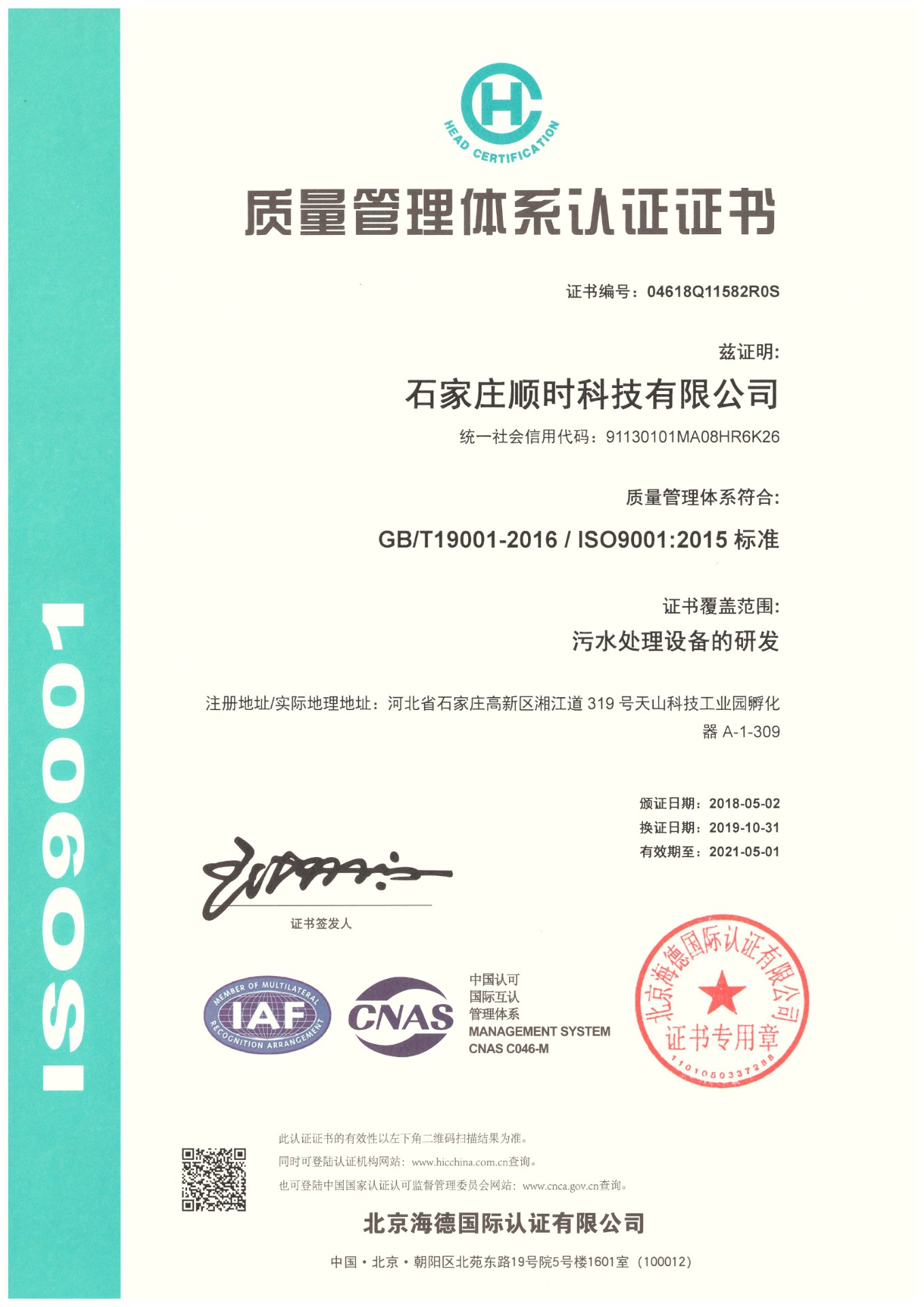 ISO9001認證中文