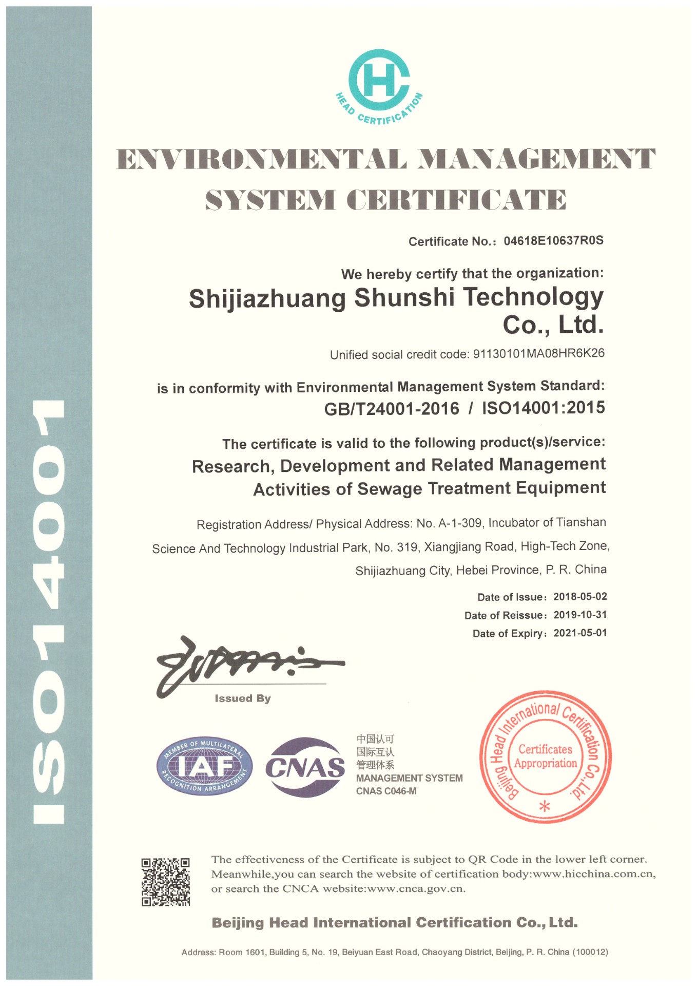 ISO14001認證英文