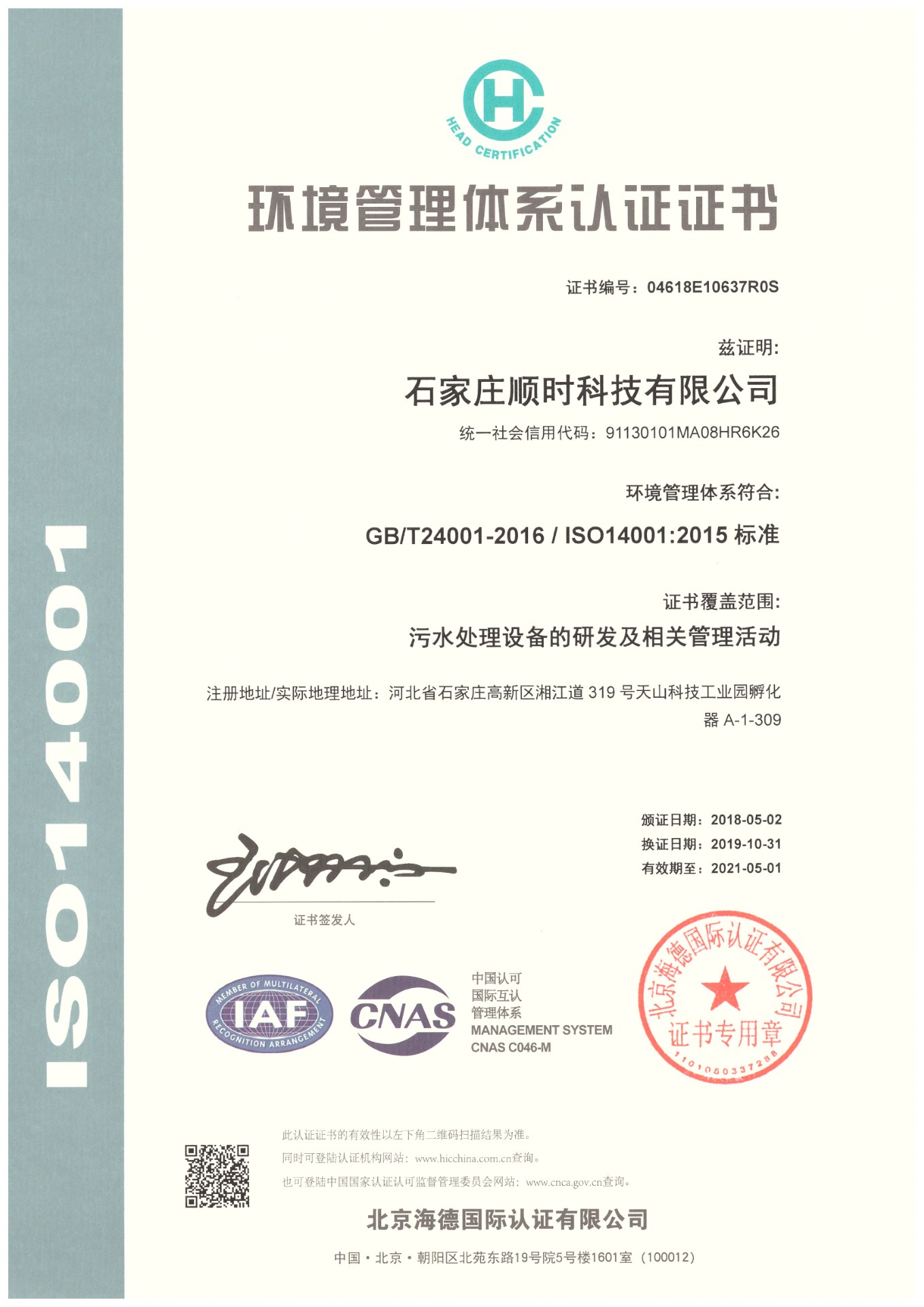 ISO14001認證中文